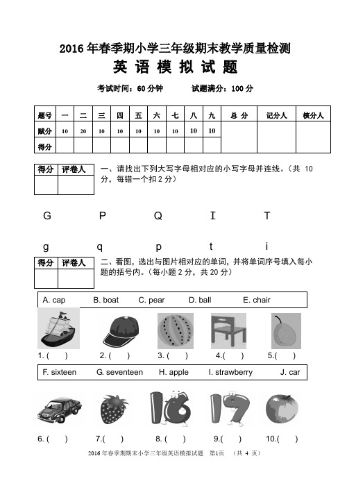 人教版春季期三年级英语期末模拟试题-(2)