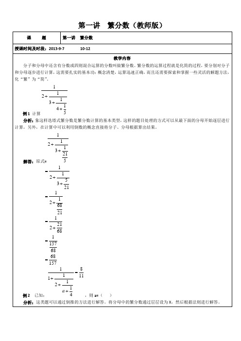 繁分数 -教师版