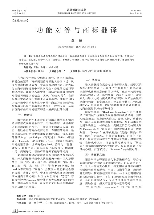 功能对等与商标翻译