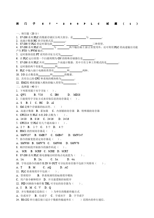 西门子SPLC试题及答案