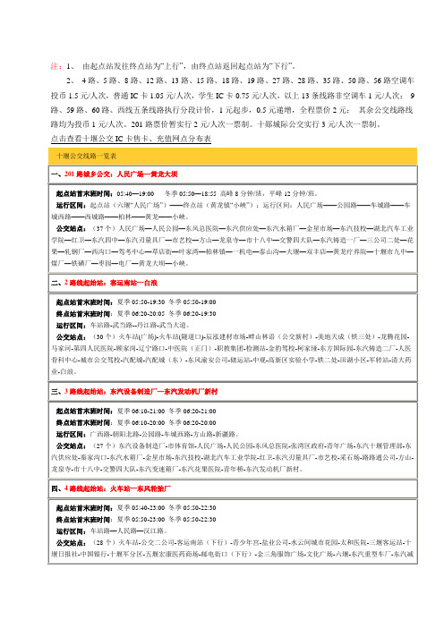 十堰最新公交线路