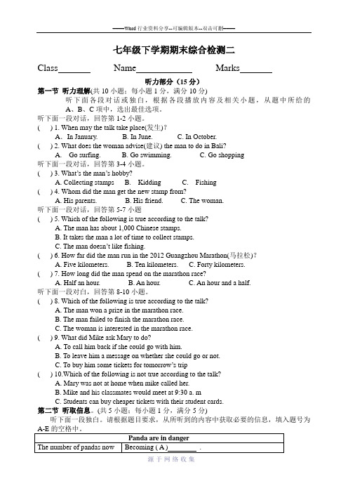 2015广州新版七年级英语下册期末检测二含答案