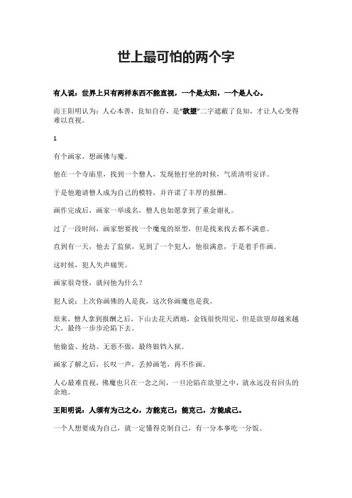 世上最可怕的两个字