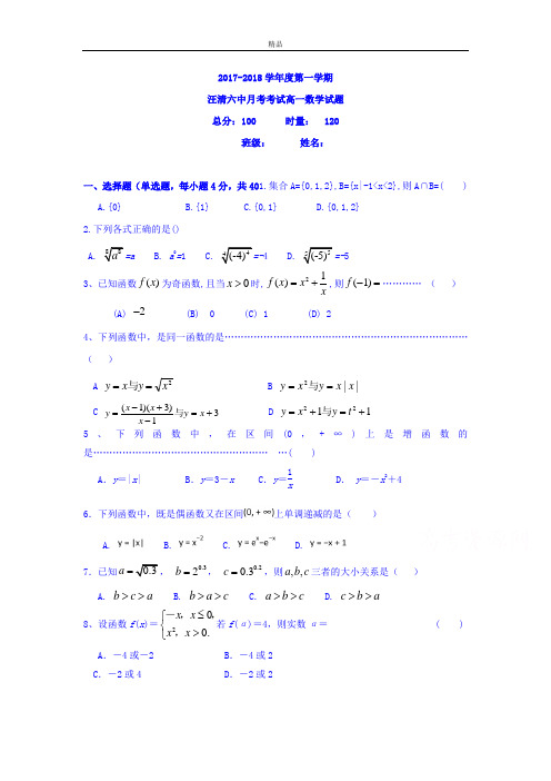 最新版吉林省汪清县第六中学高一9月月考数学试题Word版含答案