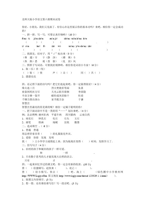 北师大版小学语文三年级下册期末试卷