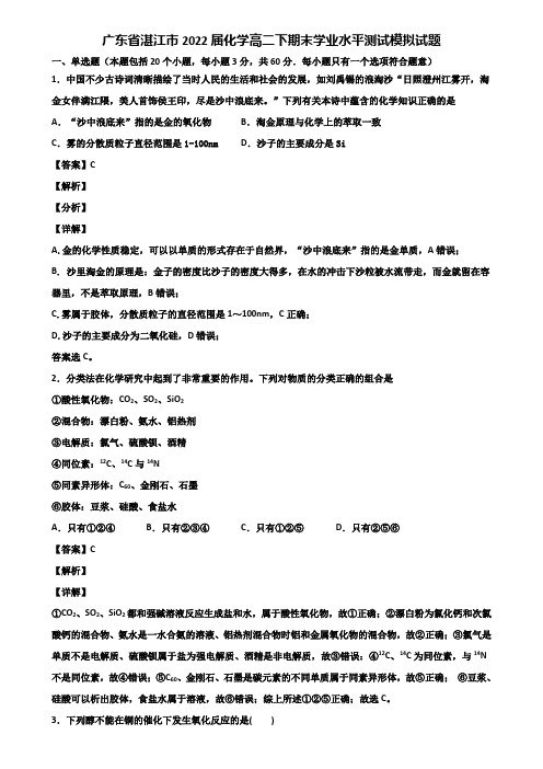 广东省湛江市2022届化学高二下期末学业水平测试模拟试题含解析