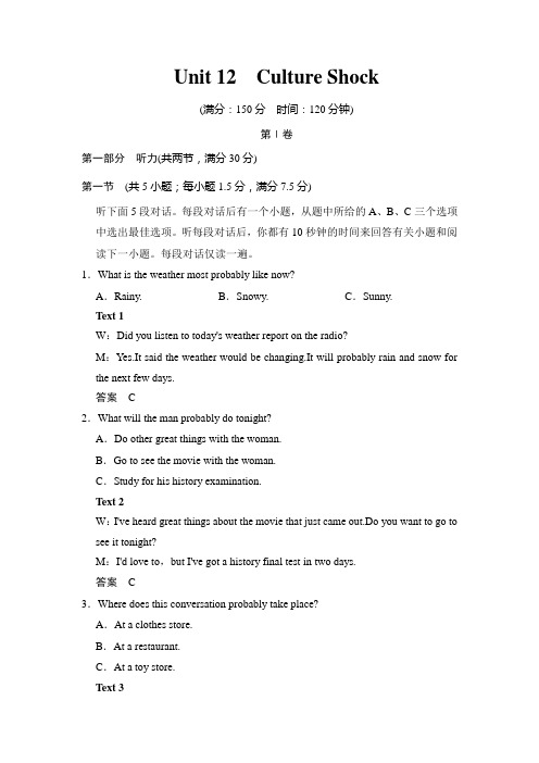 Unit 12 Culture Shock 单元测试(北师大版必修4,课标通用)