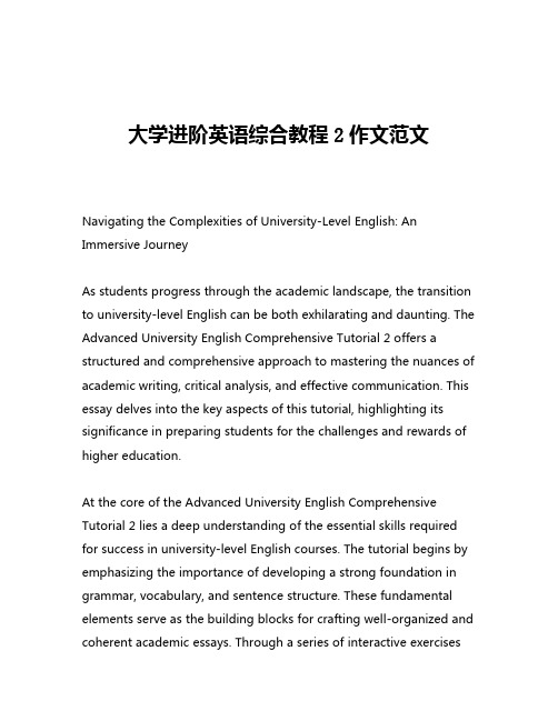 大学进阶英语综合教程2作文范文