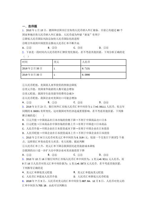 2021年最新时事政治—外汇的基础测试题含答案(2)