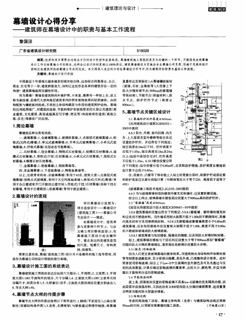 幕墙设计心得分享——建筑师在幕墙设计中的职责与基本工作流程