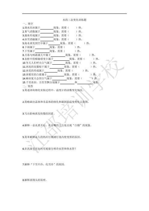 华师大版七年级下册科学第一单元水的三态变化练习题