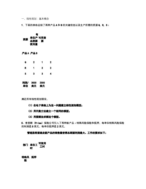 《运筹学》知识点全总结汇总