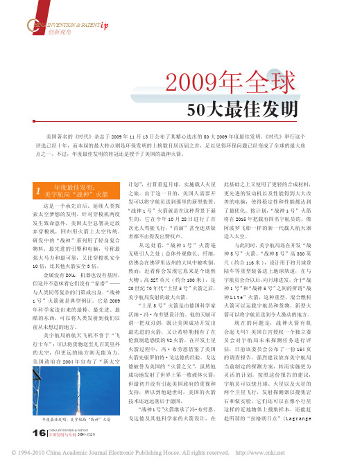 2009年全球50大最佳发明