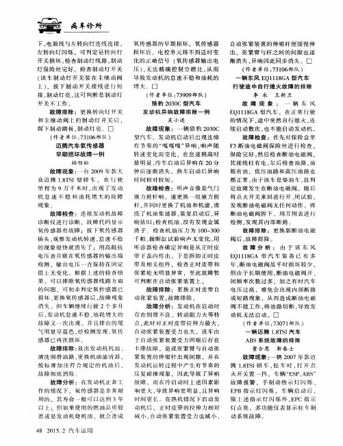 猎豹2030C型汽车发动机异响故障排除一例