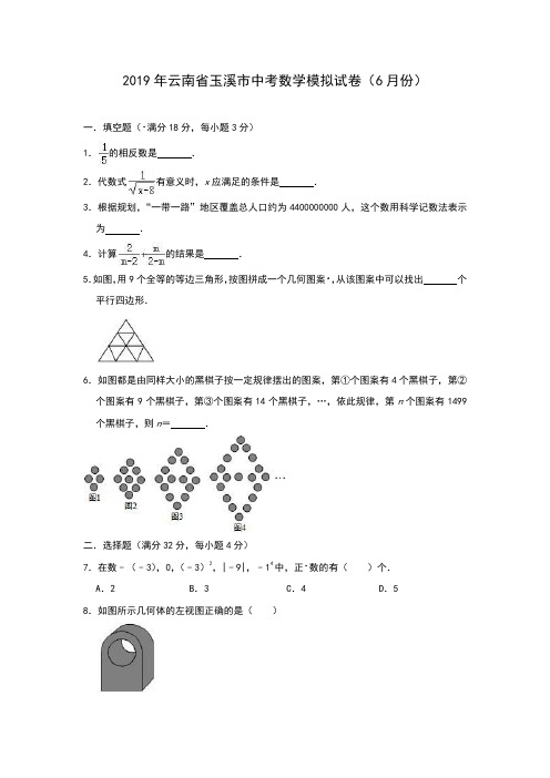 云南省玉溪市2019年中考数学模拟试卷(6月份)