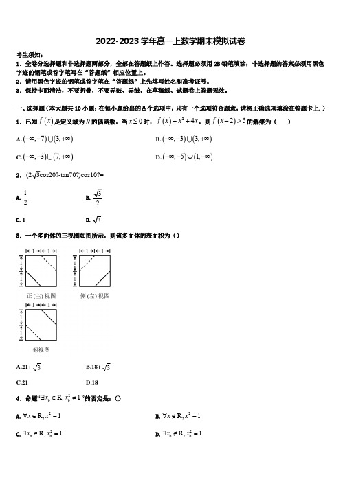 惠州市重点中学2023届数学高一上期末联考模拟试题含解析