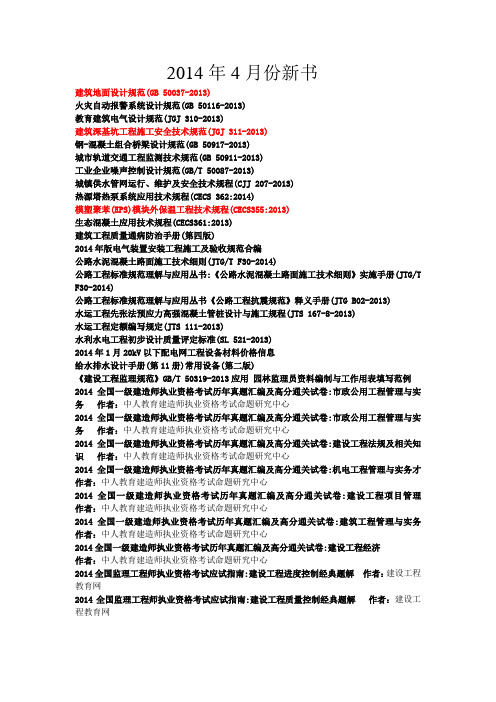 2014年4月份新书