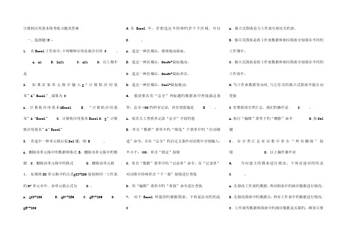 2022年计算机应用基础统考练习题及答案资料