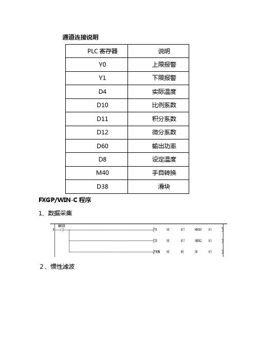 计算机控制技术实训报告.doc