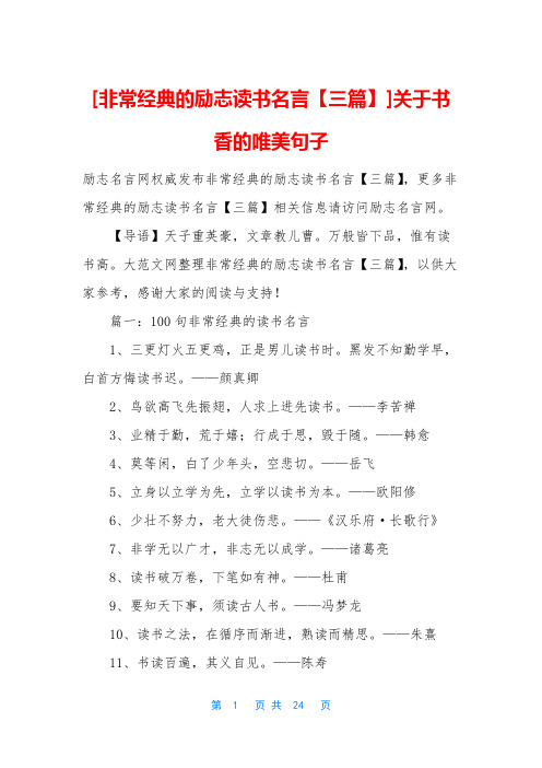 [非常经典的励志读书名言【三篇】]关于书香的唯美句子