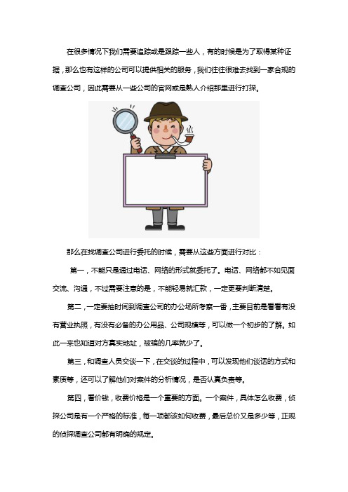 专业跟踪人员从哪里找