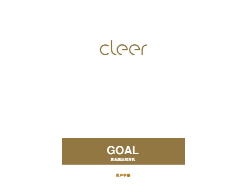 Cleer GOAL 说明书(中文)