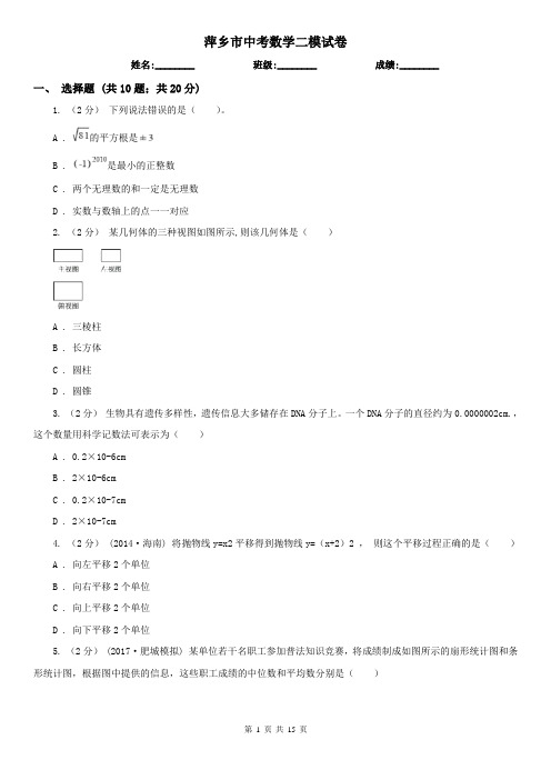 萍乡市中考数学二模试卷