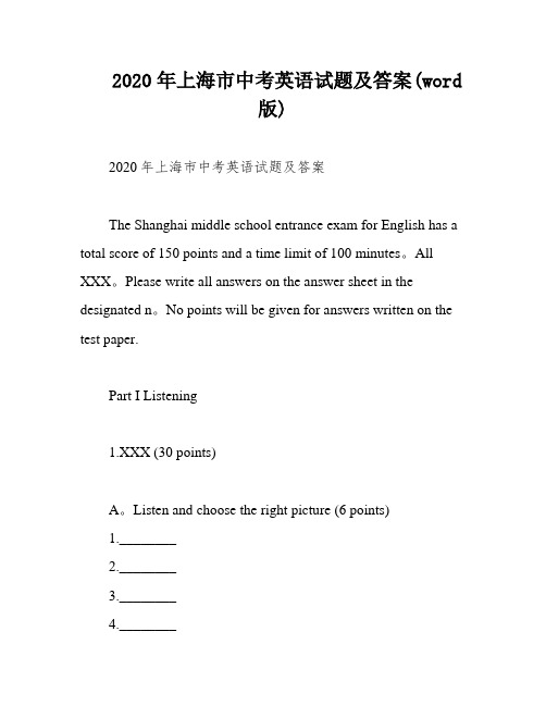 2020年上海市中考英语试题及答案(word版)