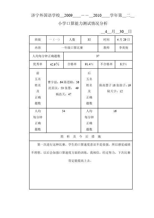 口算质量分析表