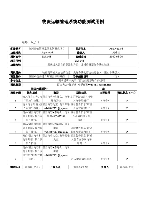 物流运输管理系统测试用例