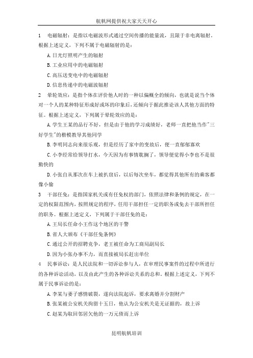 云南省2014年保山公务员招聘考试判断推理真题