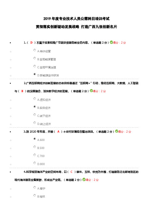 2019年度专业技术人员公需科目培训考试(满分)