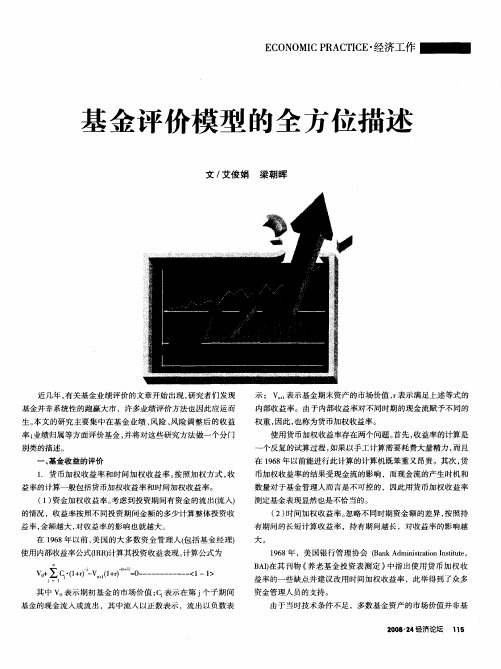 基金评价模型的全方位描述
