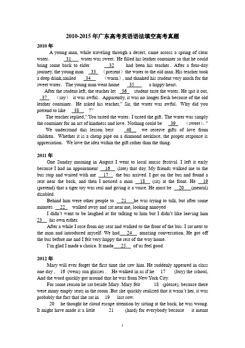 2010-2015年广东高考英语语法填空高考真题