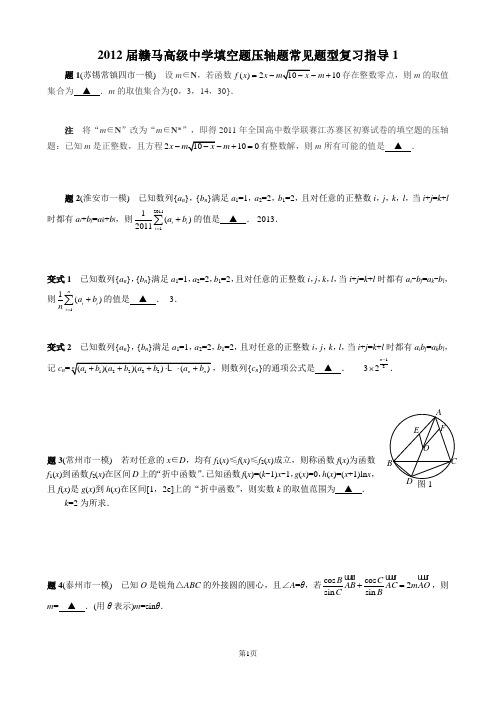 2011年江苏十三大市各模考填空题压轴题的解答