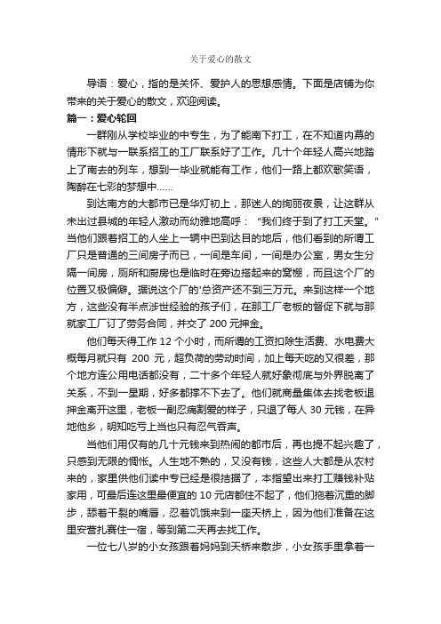 关于爱心的散文