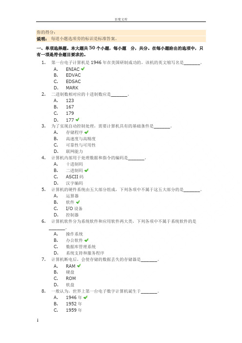 川大16秋计算机应用基础第一次作业答案