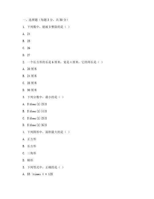 小学六年级中考数学试卷