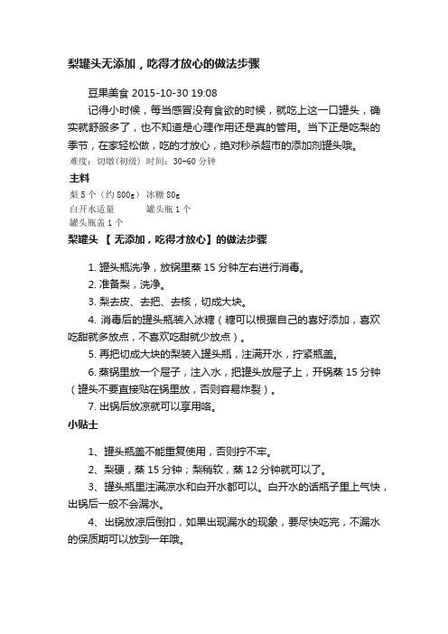 梨罐头无添加，吃得才放心的做法步骤