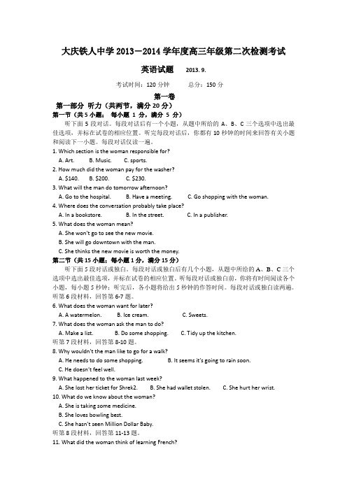 黑龙江省大庆铁人中学2014届高三上学期第二次周测英语试题Word版含答案