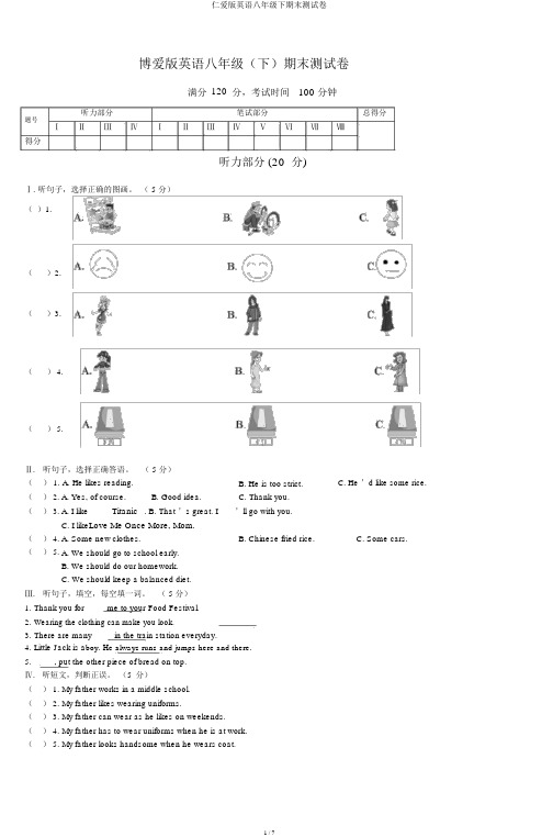 仁爱版英语八年级下期末测试卷