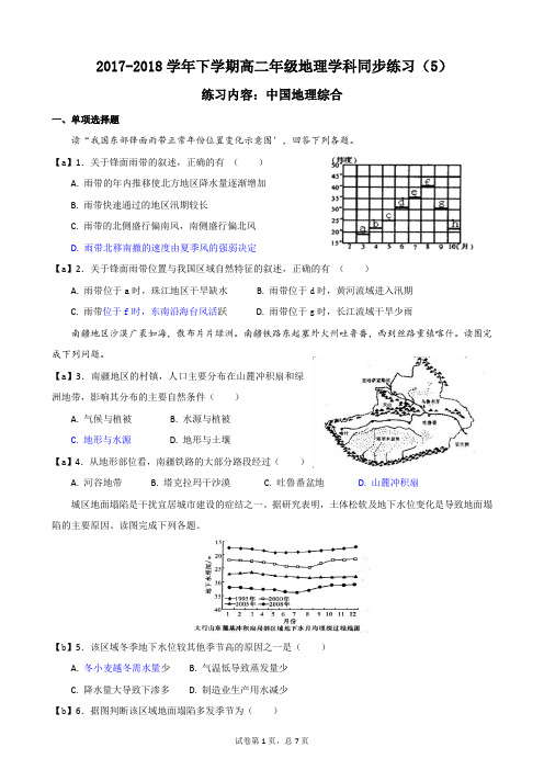 2017-2018学年下学期高二年级地理学科同步练习(5)