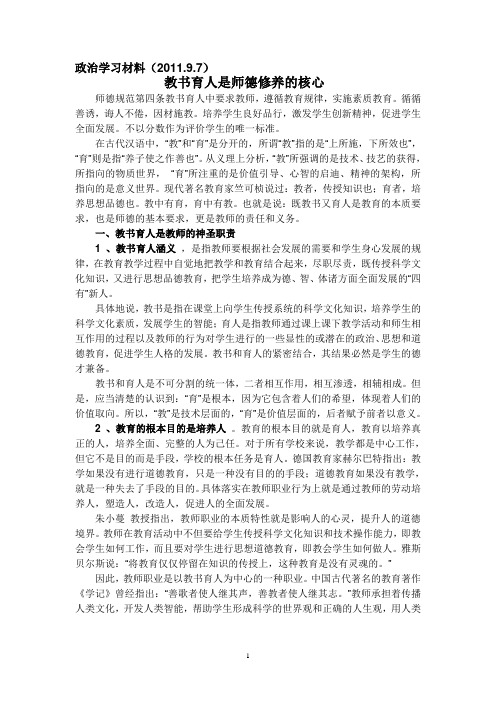 政治学习材料(2011.9.7)