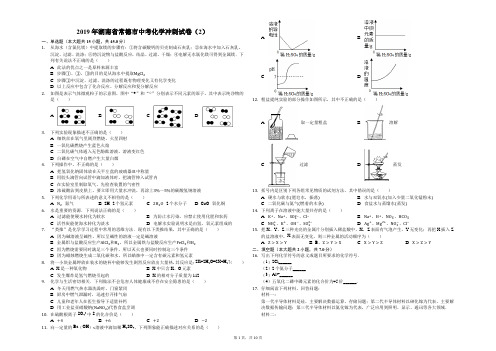 2019年湖南省常德市中考化学冲刺试卷(2)解析版