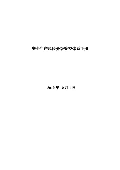 岩棉板厂安全生产风险分级管控手册