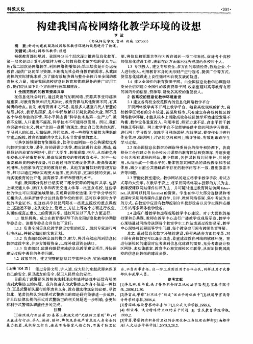 构建我国高校网络化教学环境的设想