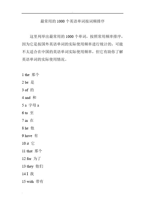 最常用的1000个英语单词按词频排序