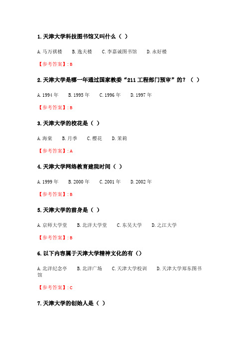 天大2020春季学期考试《大学文化》在线考核试题_9.doc