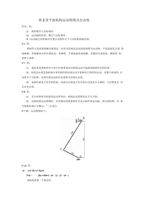 二章课后习题答案.doc