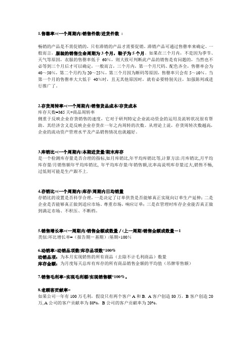 零售公式解析